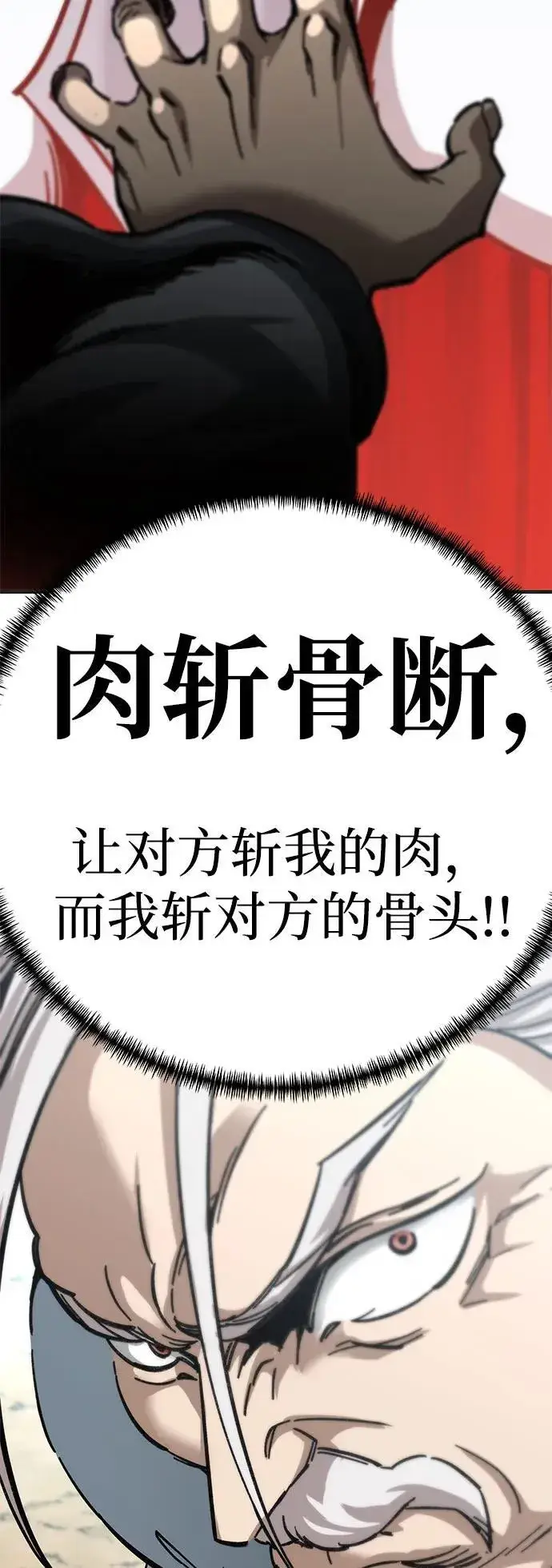 漫画《爷爷武士与至尊孙女》第16话第92张图