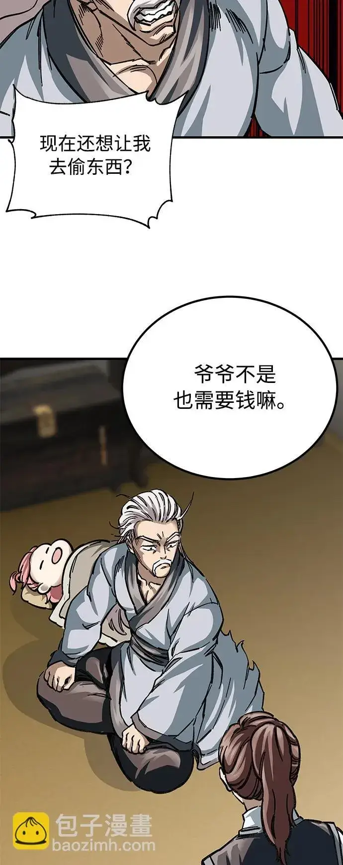 《爷爷武士与至尊孙女》第17话图57