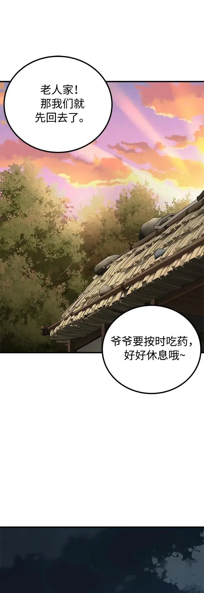 《爷爷武士与至尊孙女》第17话图60
