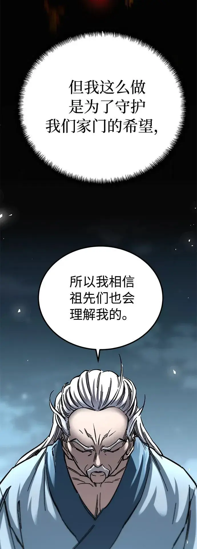 《爷爷武士与至尊孙女》第17话图65