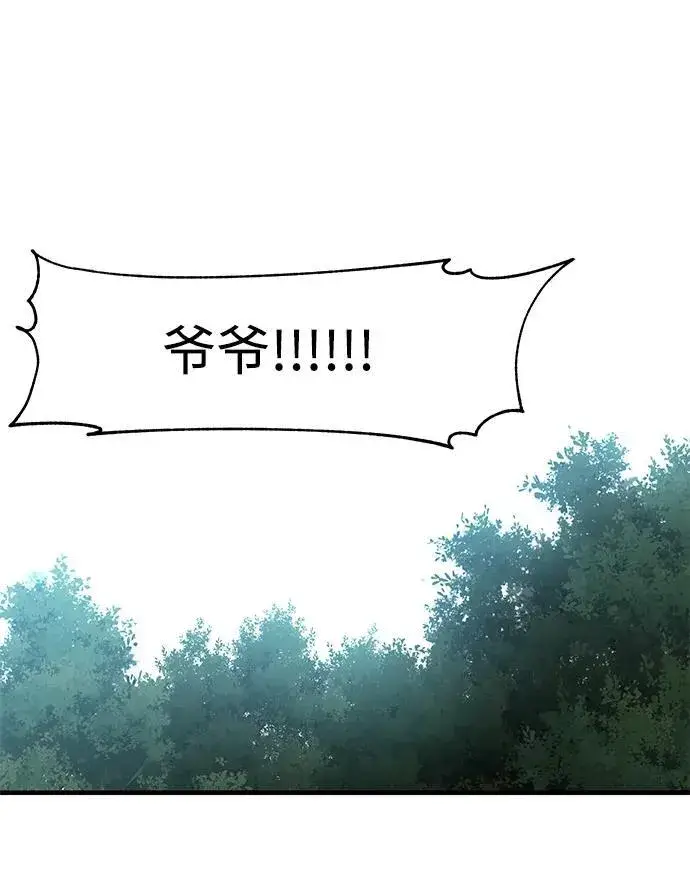 《爷爷武士与至尊孙女》第17话图8