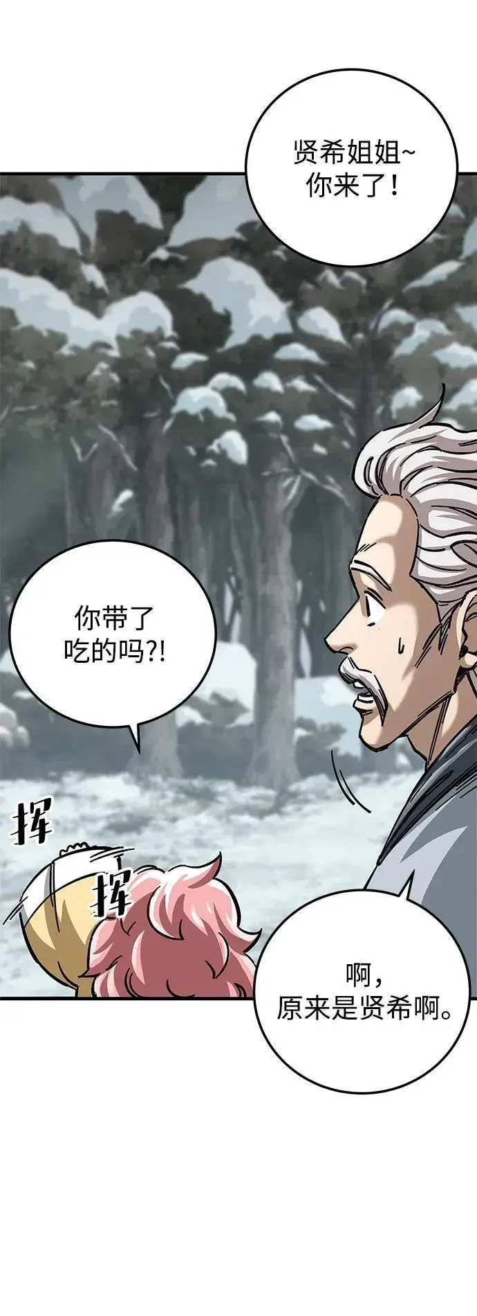 漫画《爷爷武士与至尊孙女》第18话第108张图