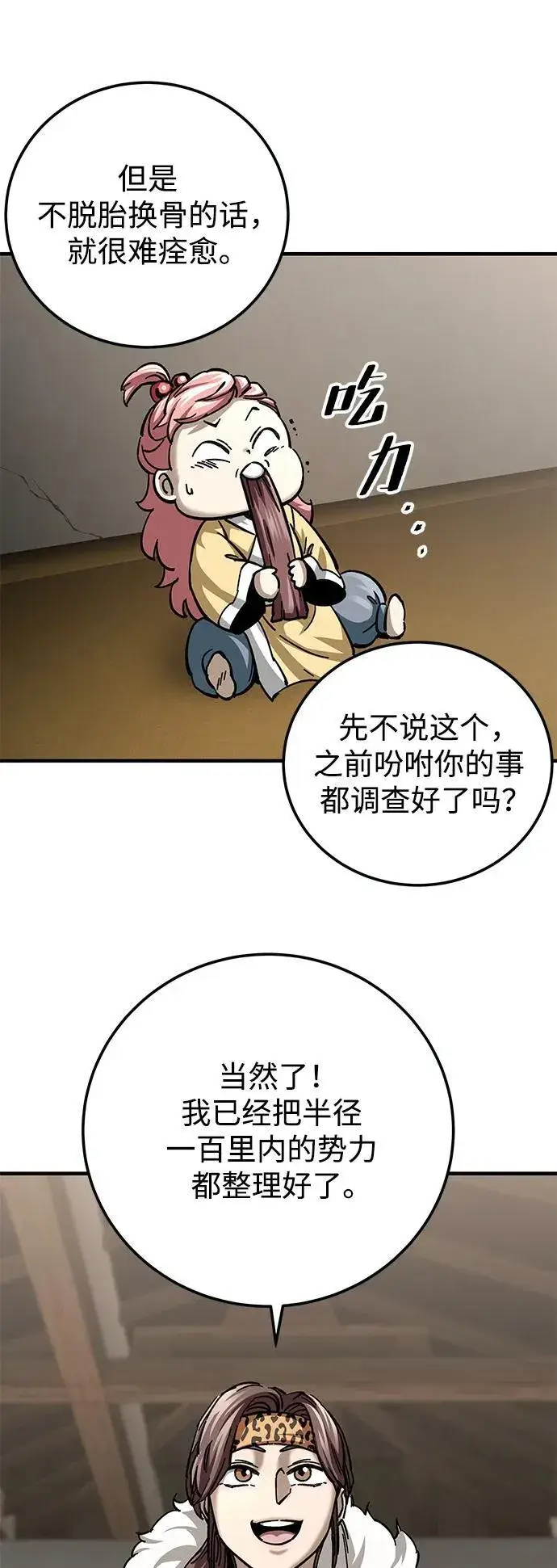 漫画《爷爷武士与至尊孙女》第18话第112张图