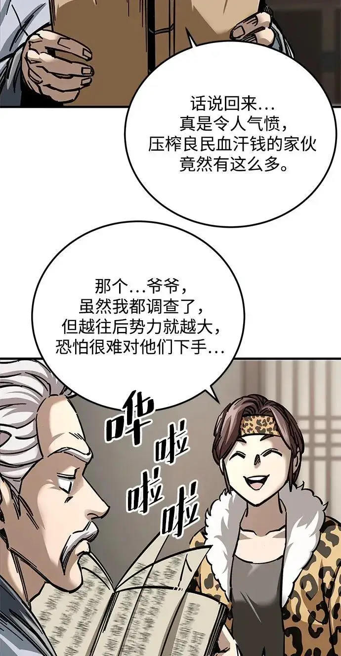 漫画《爷爷武士与至尊孙女》第18话第115张图