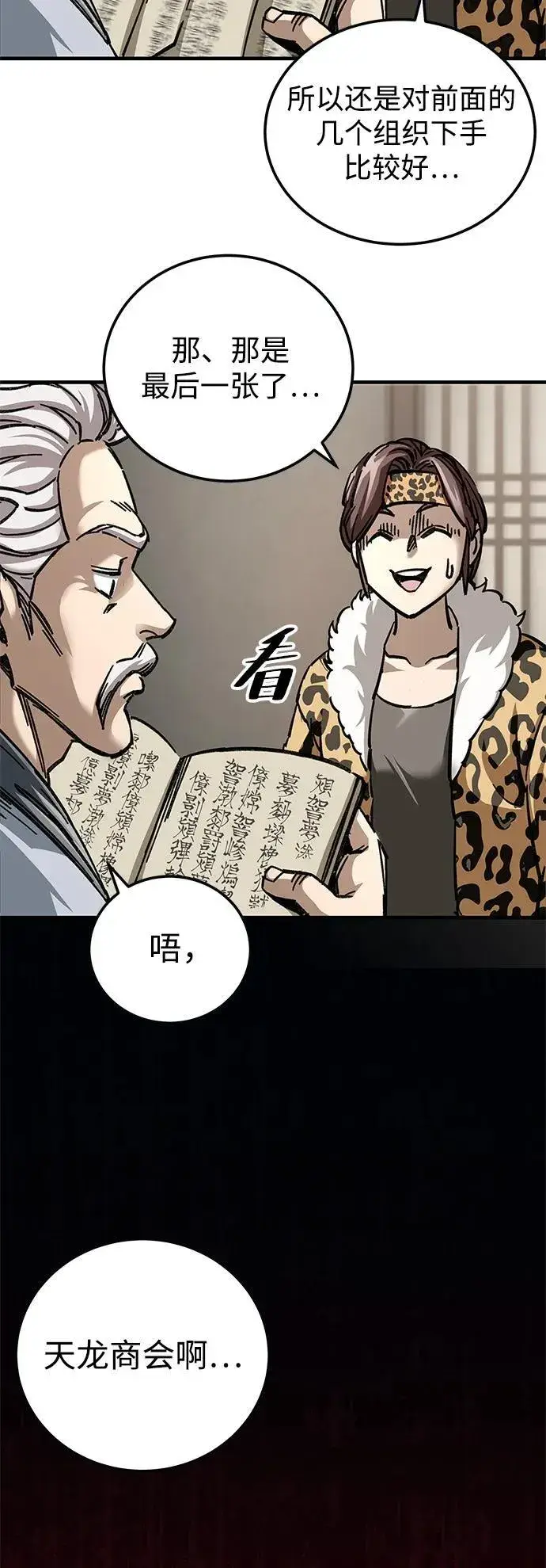 漫画《爷爷武士与至尊孙女》第18话第116张图