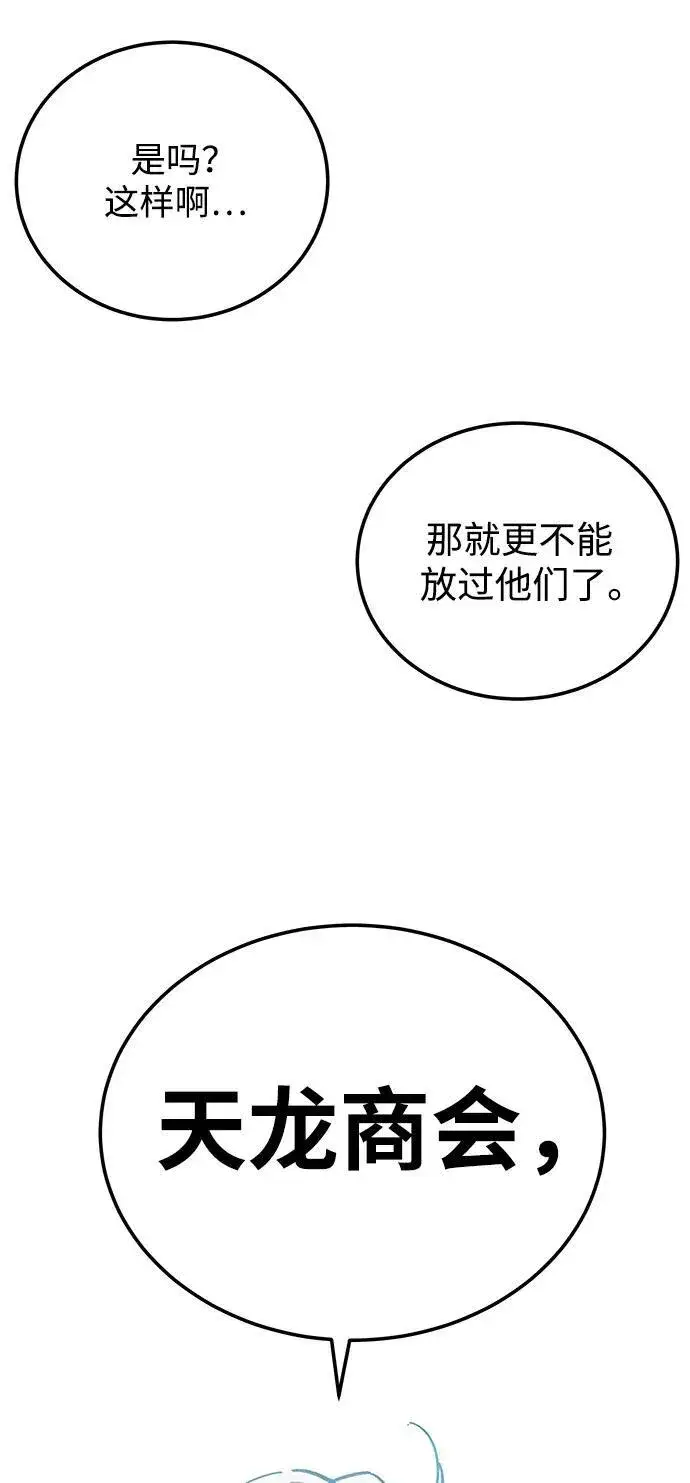 漫画《爷爷武士与至尊孙女》第18话第120张图