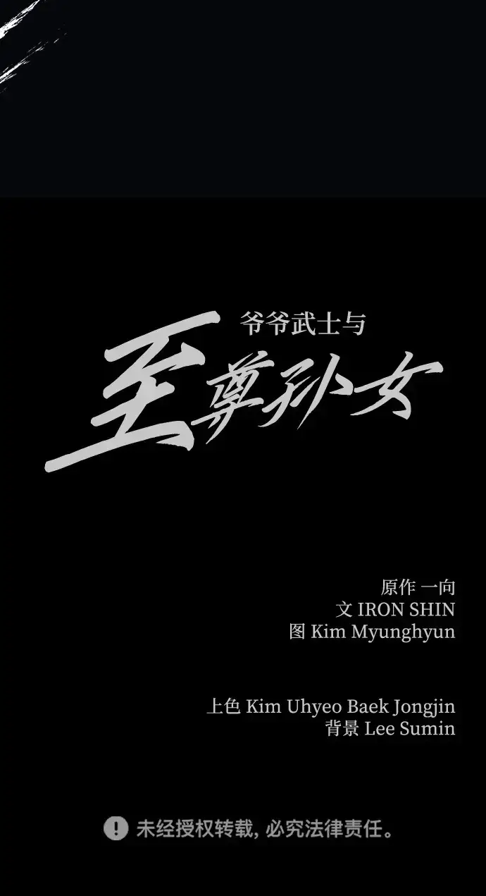 漫画《爷爷武士与至尊孙女》第18话第123张图