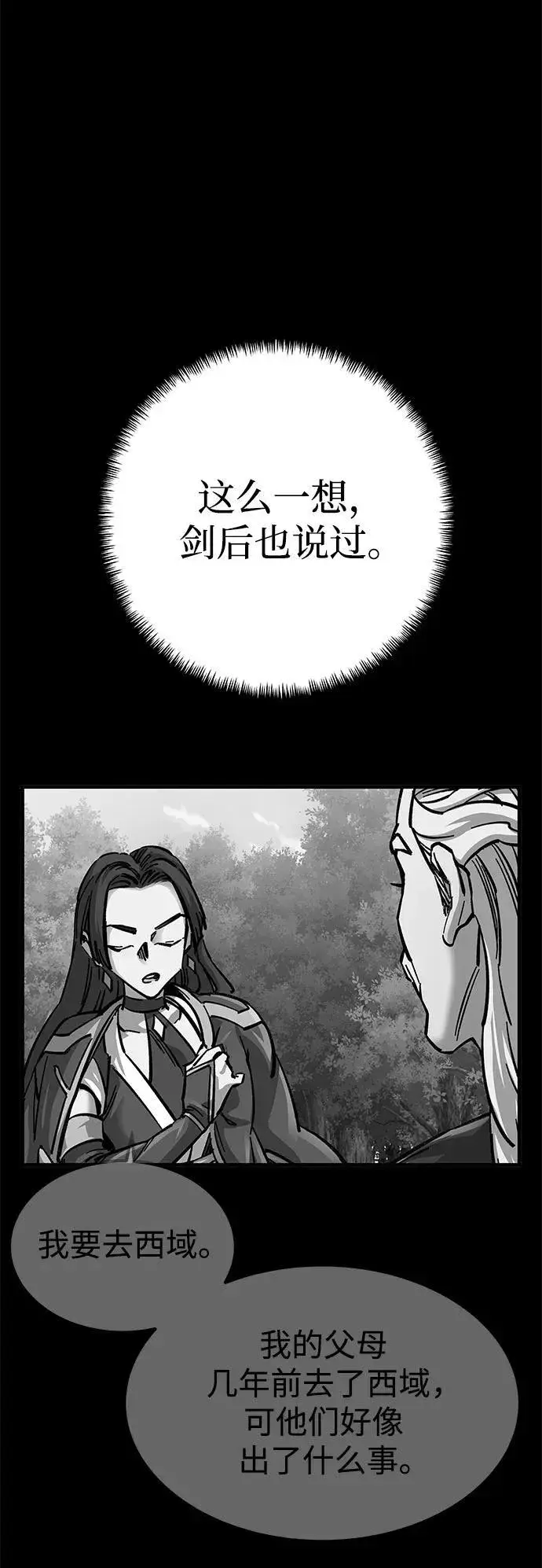 漫画《爷爷武士与至尊孙女》第18话第15张图