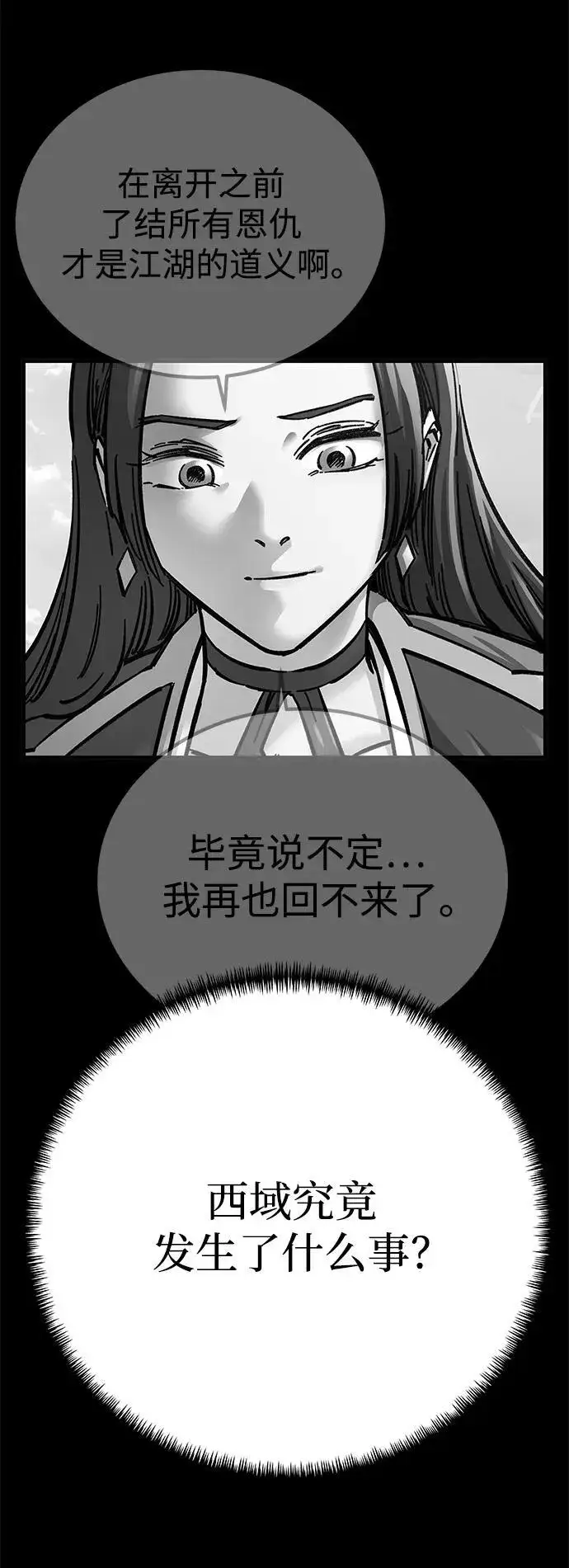 漫画《爷爷武士与至尊孙女》第18话第16张图