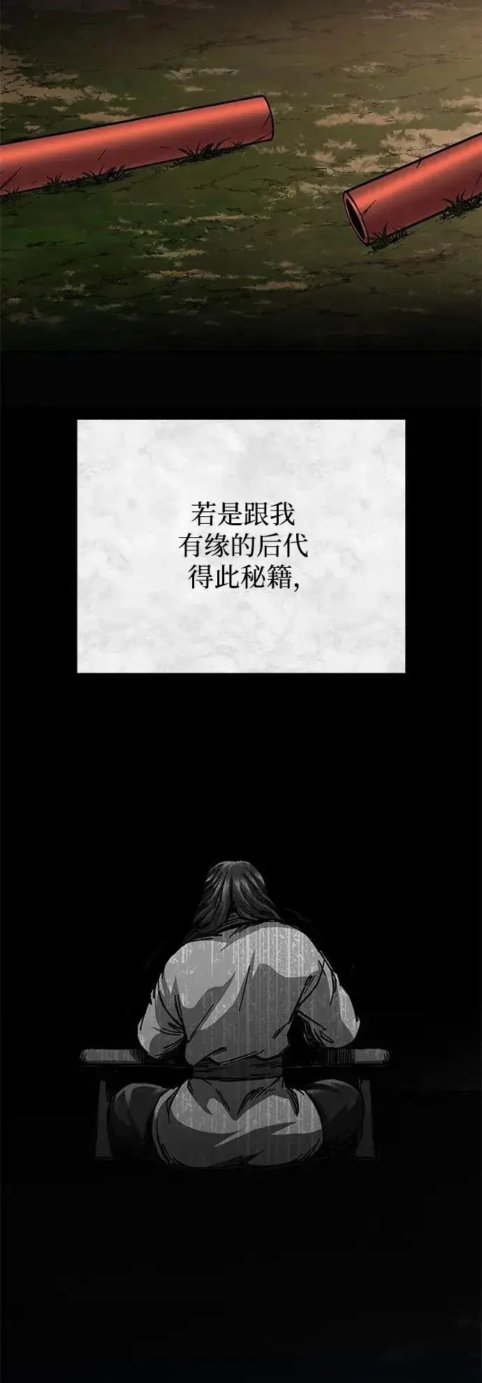 漫画《爷爷武士与至尊孙女》第18话第20张图