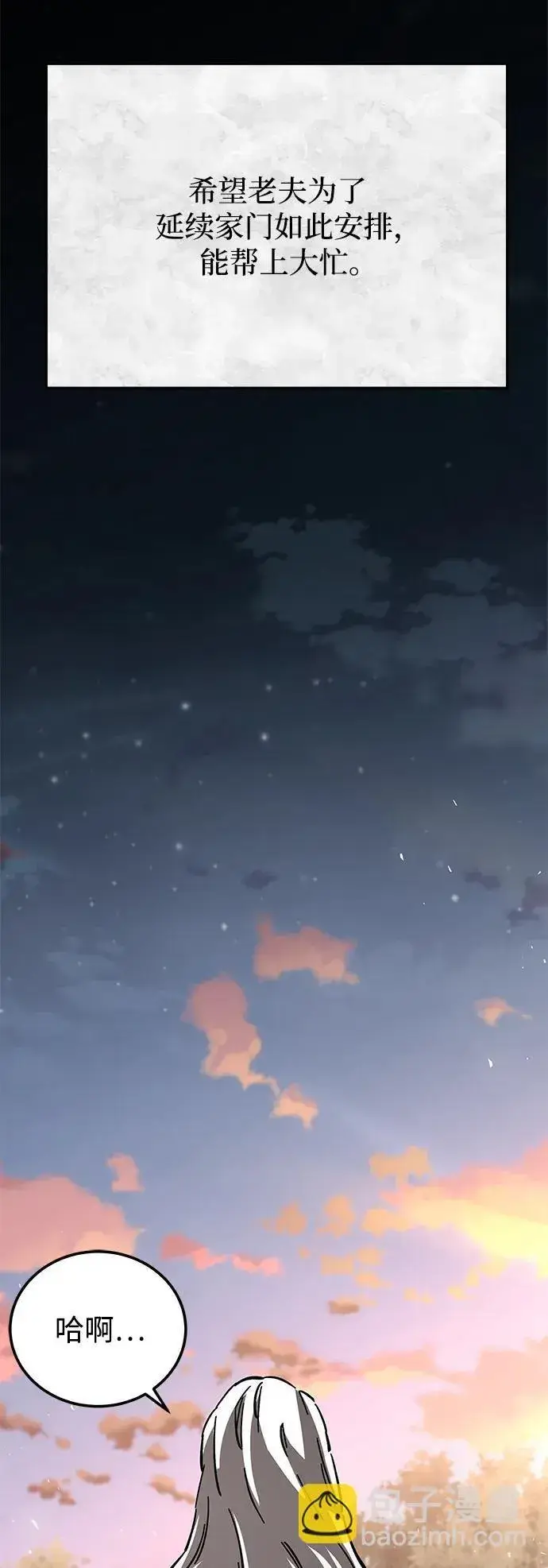 漫画《爷爷武士与至尊孙女》第18话第21张图