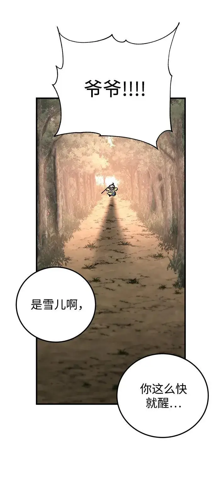 漫画《爷爷武士与至尊孙女》第18话第27张图