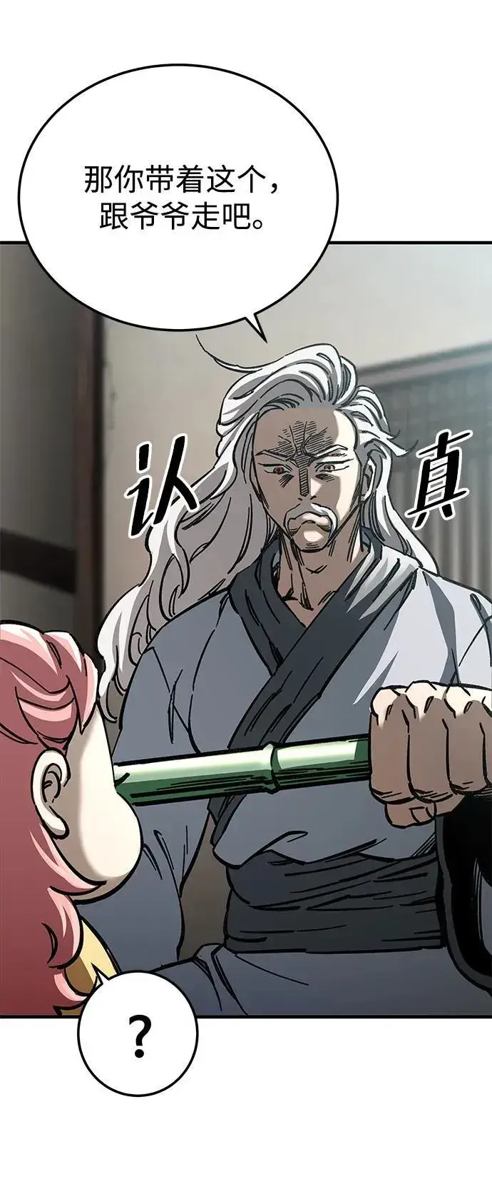 漫画《爷爷武士与至尊孙女》第18话第40张图