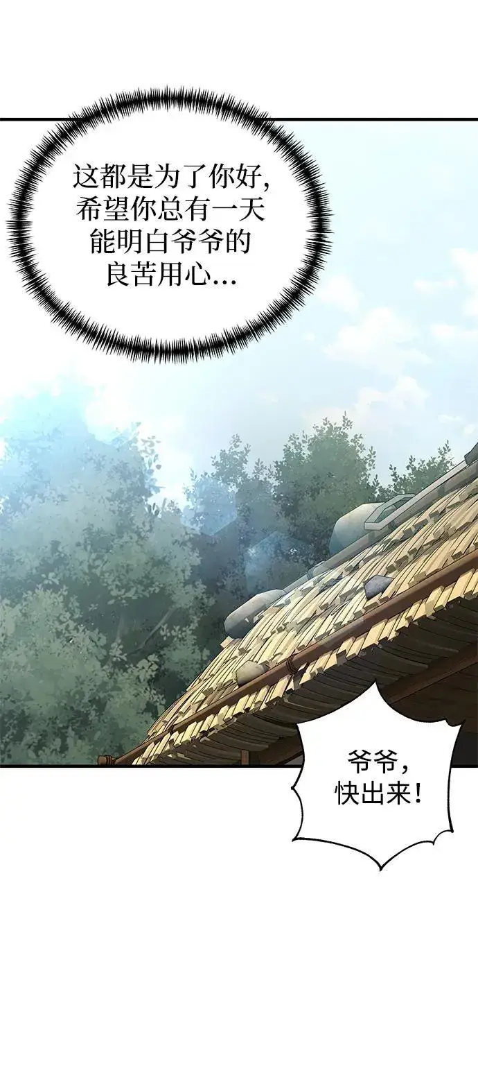 漫画《爷爷武士与至尊孙女》第18话第42张图