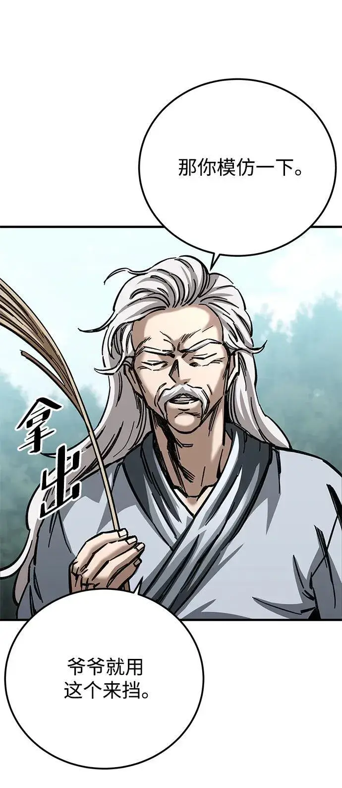 漫画《爷爷武士与至尊孙女》第18话第44张图
