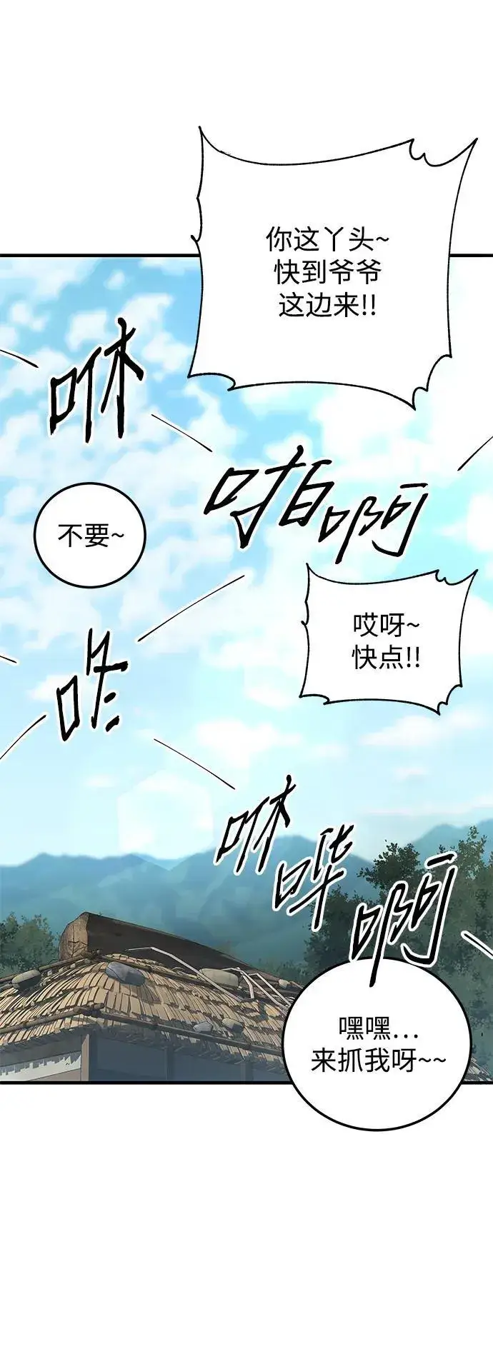 漫画《爷爷武士与至尊孙女》第18话第69张图