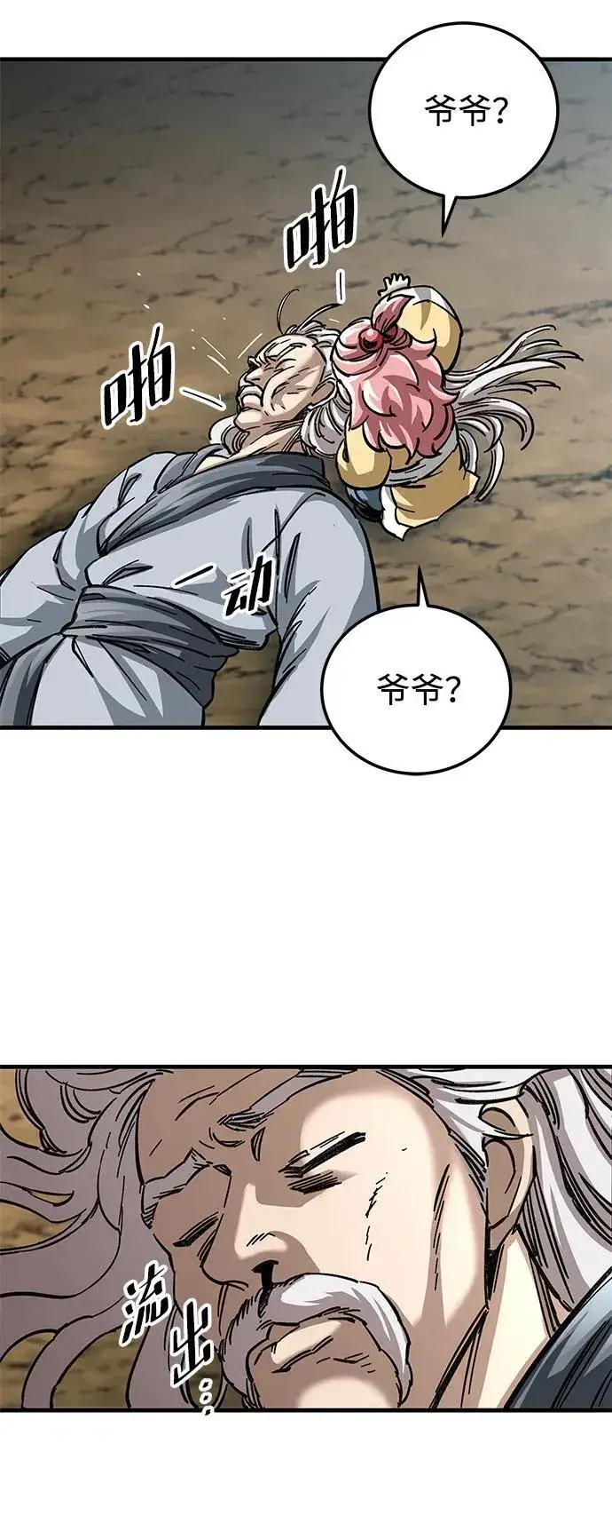 漫画《爷爷武士与至尊孙女》第18话第74张图