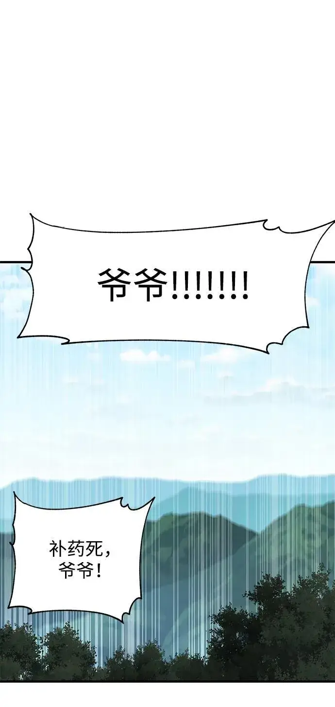 漫画《爷爷武士与至尊孙女》第18话第76张图