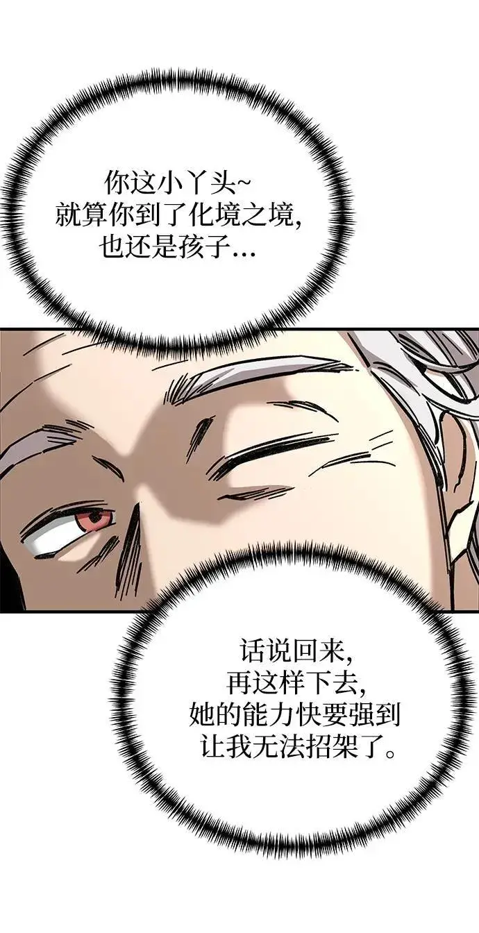 漫画《爷爷武士与至尊孙女》第18话第78张图