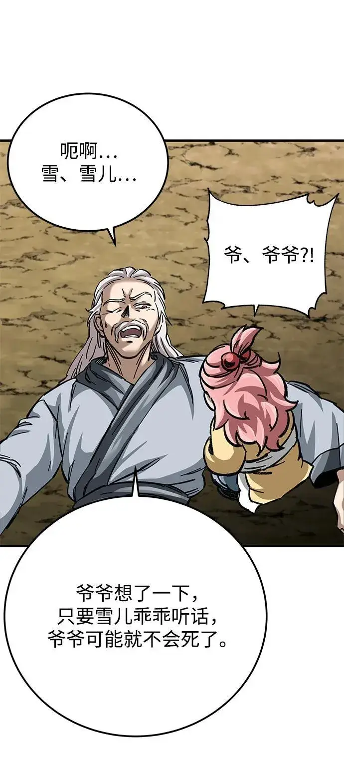 漫画《爷爷武士与至尊孙女》第18话第80张图