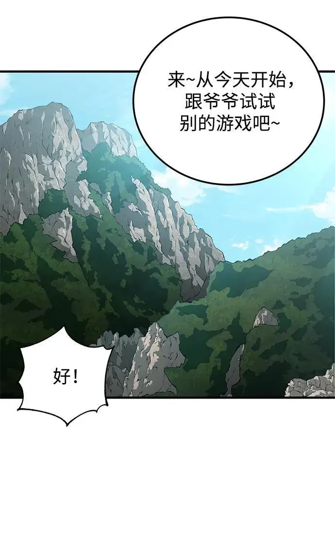 漫画《爷爷武士与至尊孙女》第18话第83张图