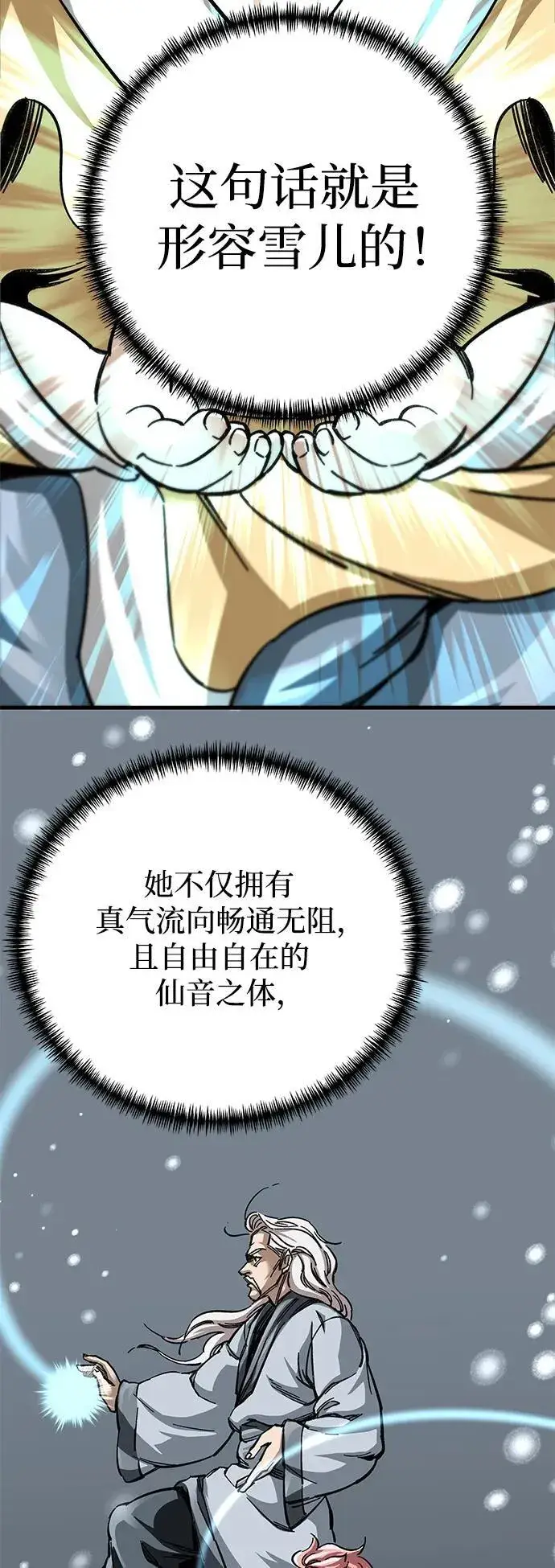 漫画《爷爷武士与至尊孙女》第18话第90张图