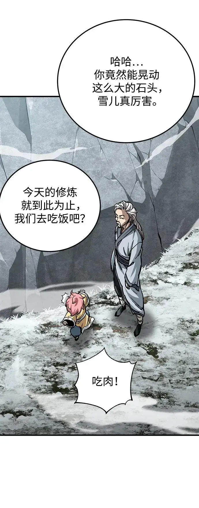 漫画《爷爷武士与至尊孙女》第18话第95张图