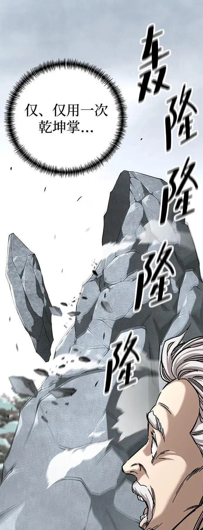 漫画《爷爷武士与至尊孙女》第18话第99张图