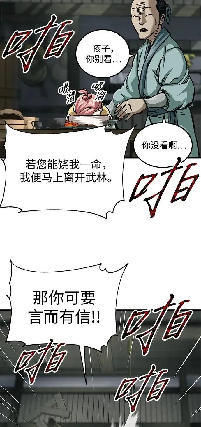 《爷爷武士与至尊孙女》第19话图41