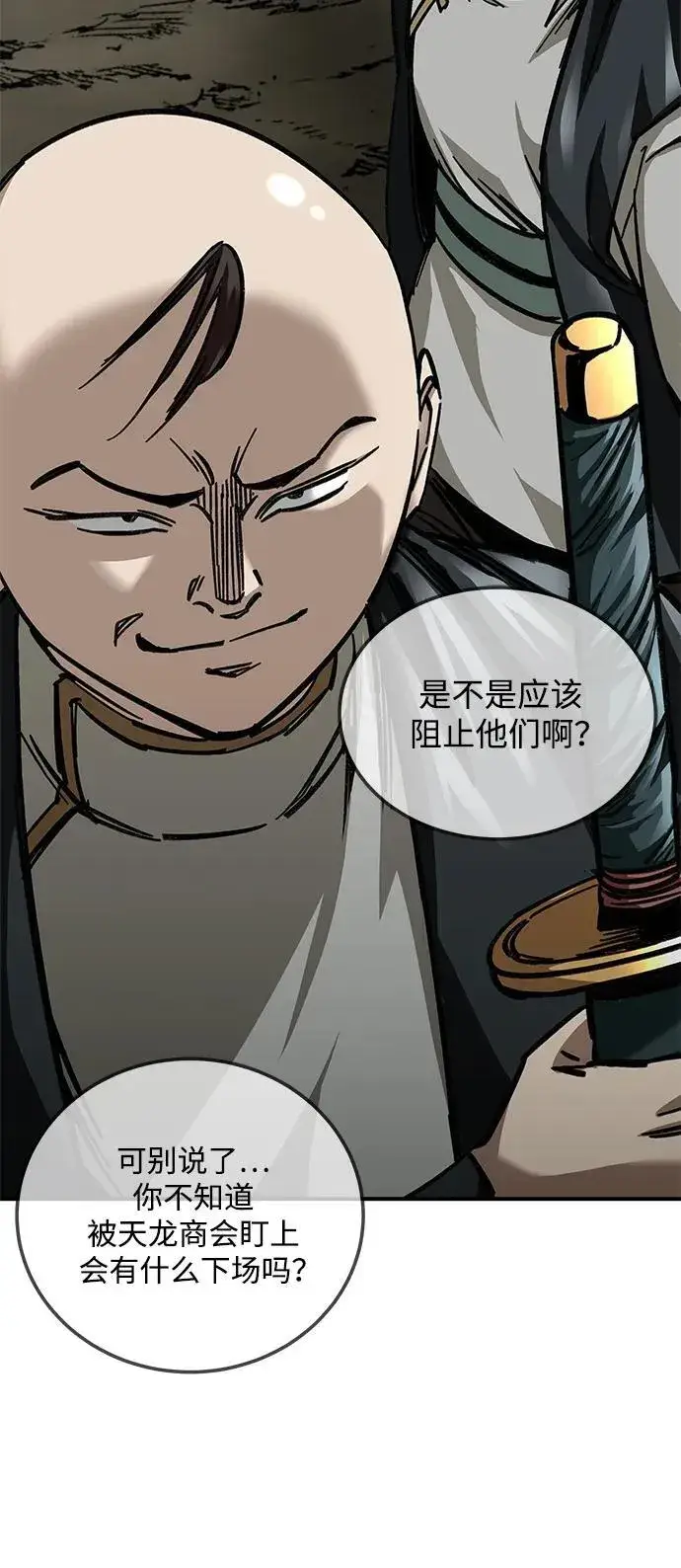 《爷爷武士与至尊孙女》第19话图46