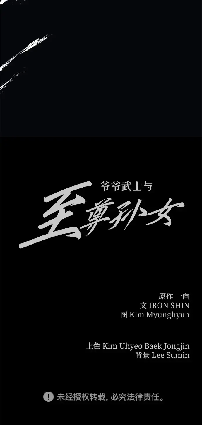 《爷爷武士与至尊孙女》第19话图89