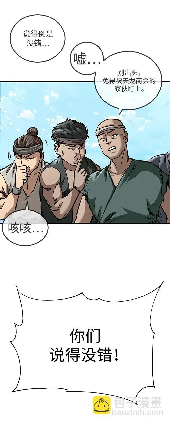 漫画《爷爷武士与至尊孙女》第20话第21张图