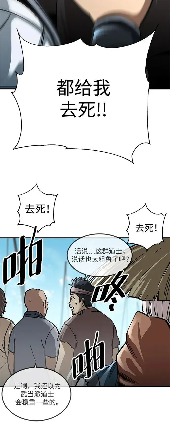漫画《爷爷武士与至尊孙女》第20话第33张图