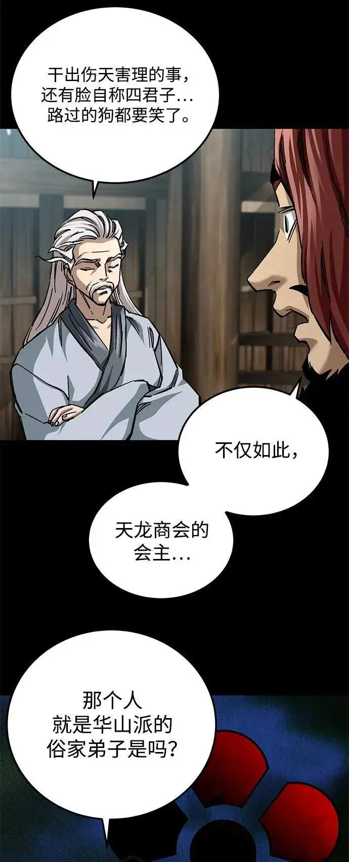 漫画《爷爷武士与至尊孙女》第20话第4张图