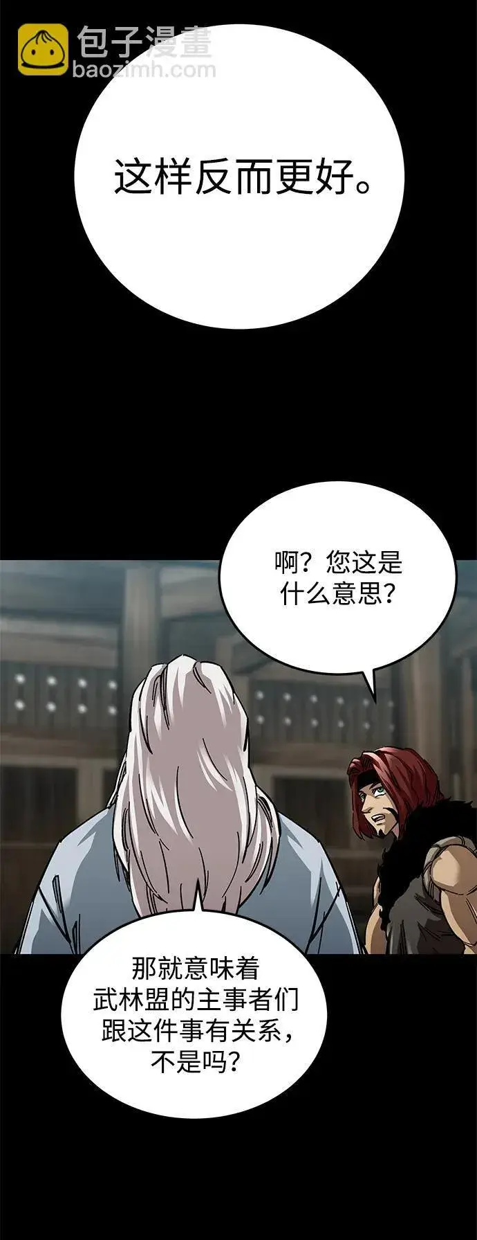 漫画《爷爷武士与至尊孙女》第20话第7张图