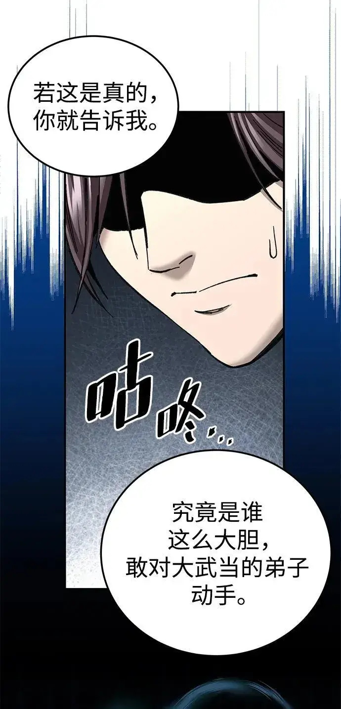 漫画《爷爷武士与至尊孙女》第20话第80张图