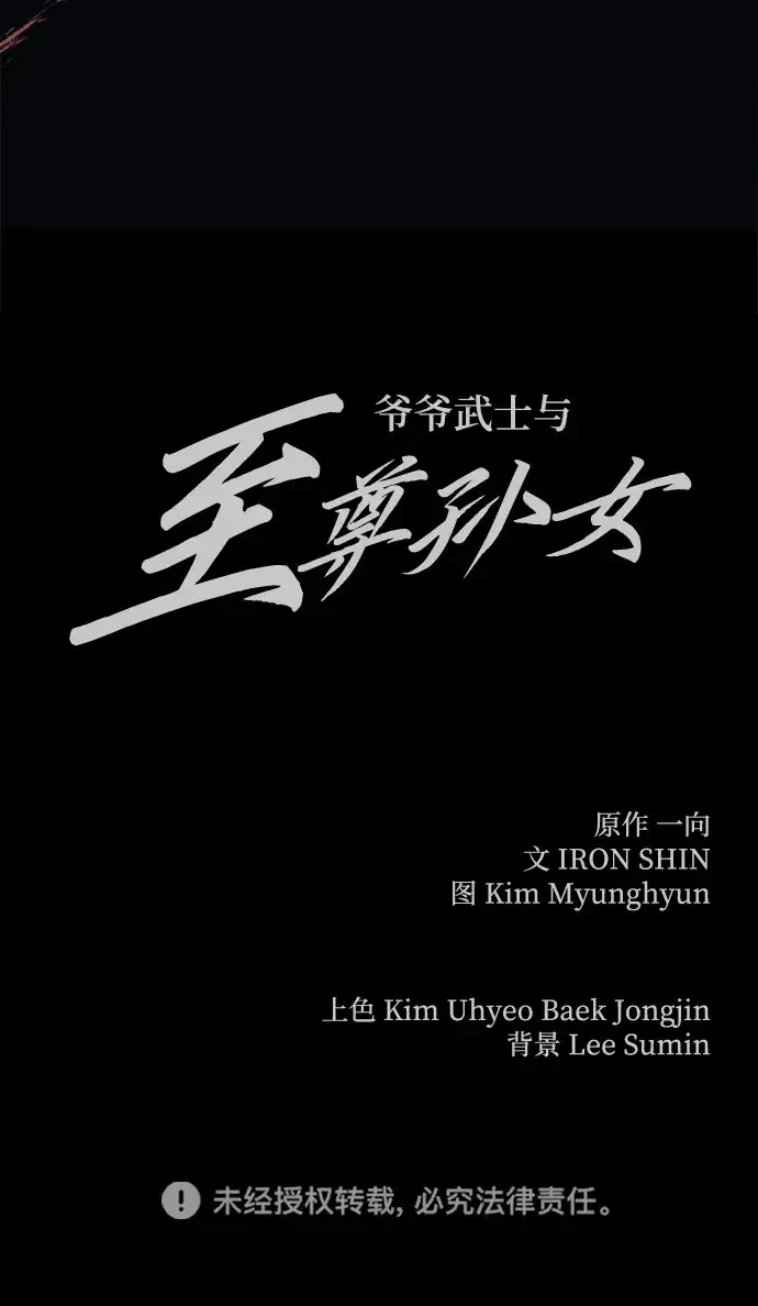 漫画《爷爷武士与至尊孙女》第20话第83张图