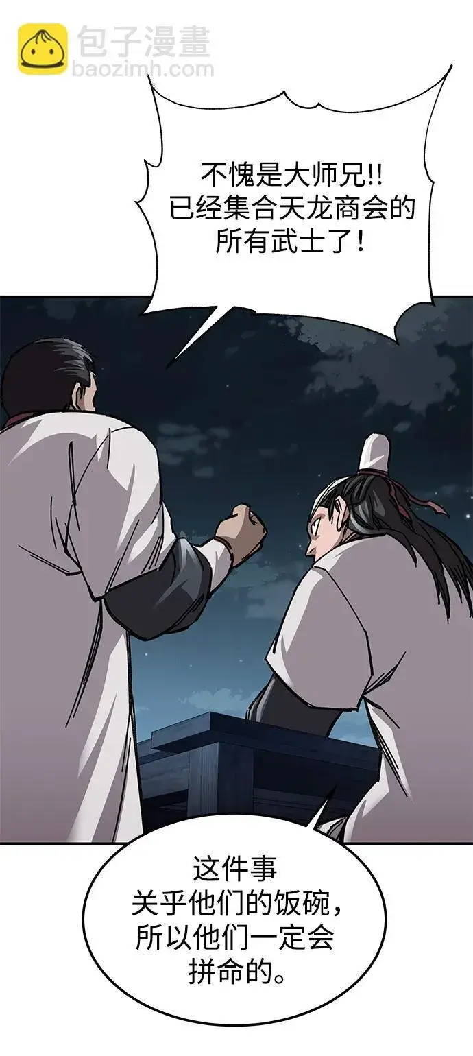 漫画《爷爷武士与至尊孙女》第21话第80张图