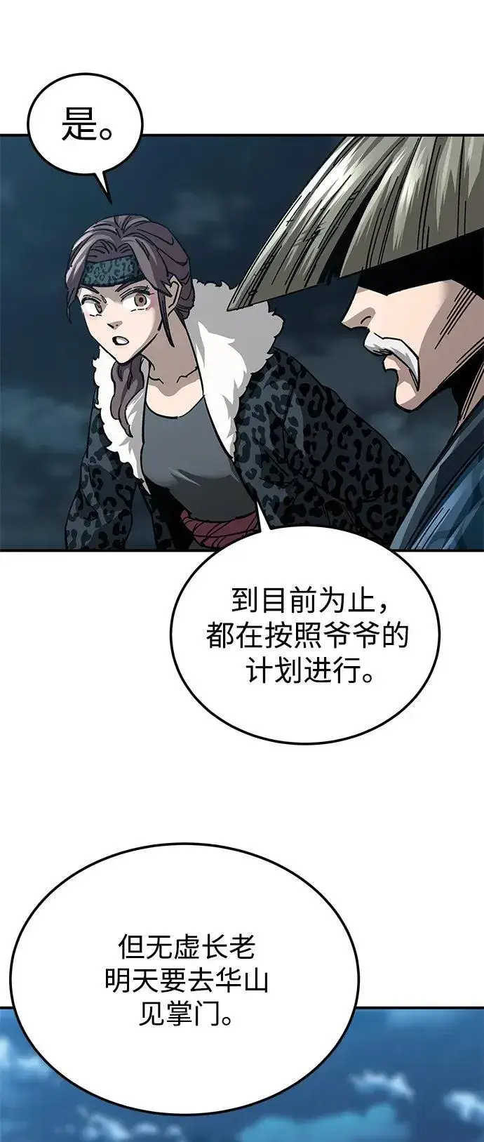 漫画《爷爷武士与至尊孙女》第21话第84张图