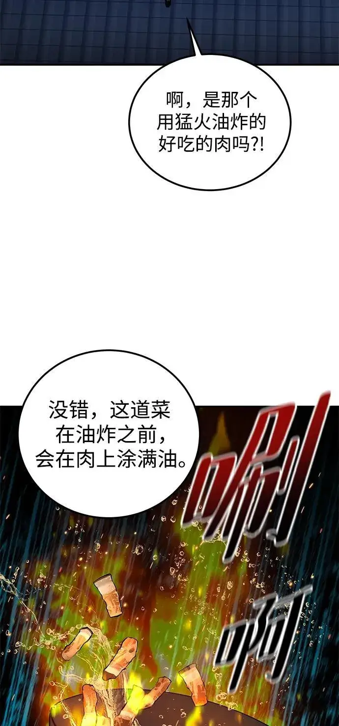 漫画《爷爷武士与至尊孙女》第21话第87张图
