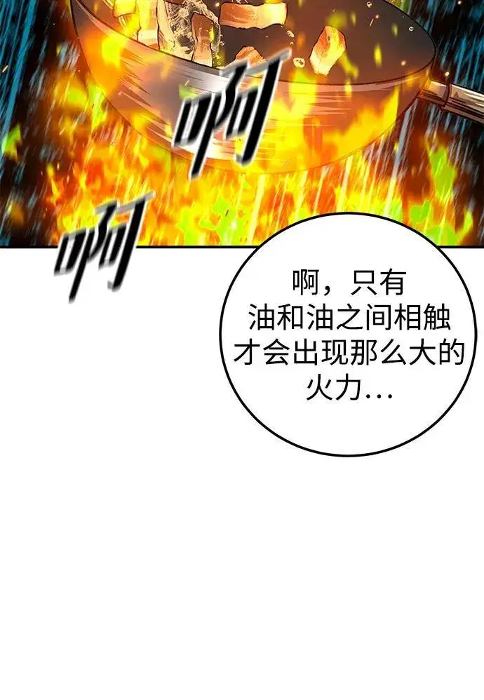 漫画《爷爷武士与至尊孙女》第21话第88张图
