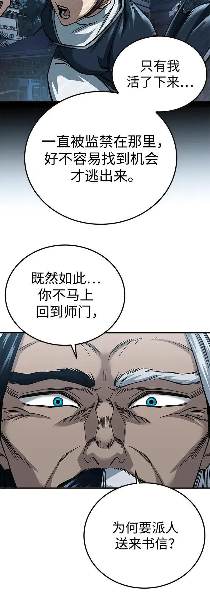 漫画《爷爷武士与至尊孙女》第21话第9张图