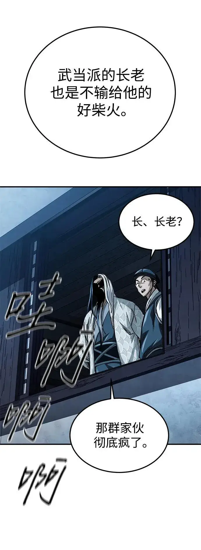 漫画《爷爷武士与至尊孙女》第21话第97张图