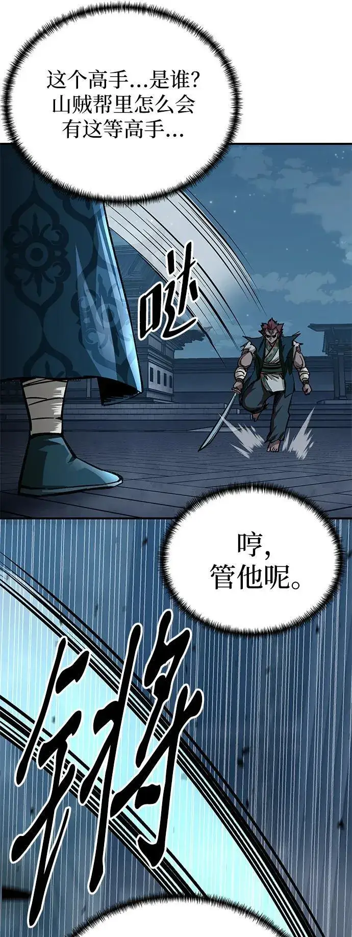 漫画《爷爷武士与至尊孙女》第22话第51张图