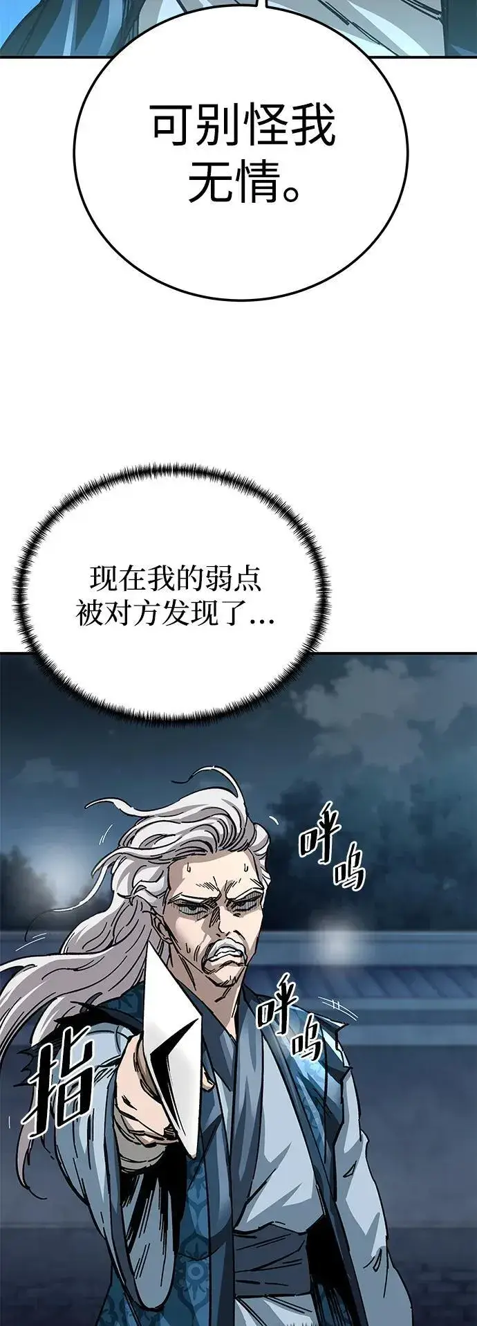 漫画《爷爷武士与至尊孙女》第22话第70张图
