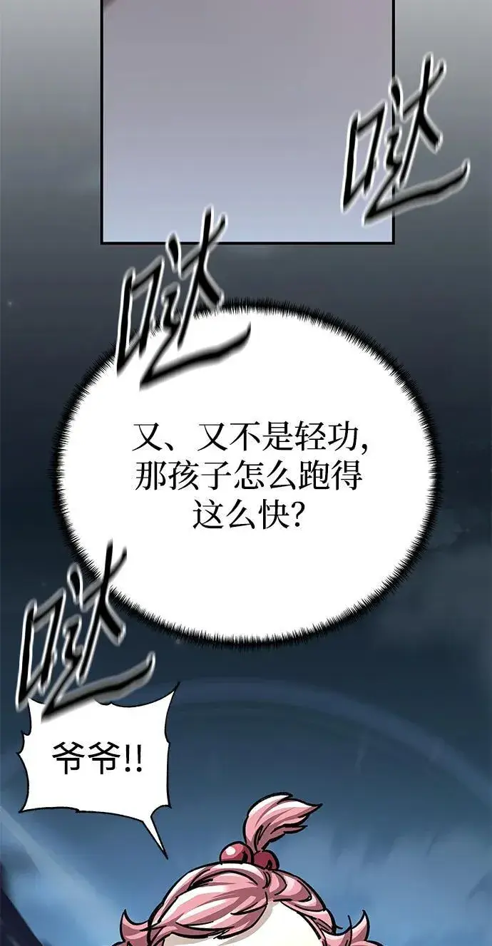 漫画《爷爷武士与至尊孙女》第22话第83张图