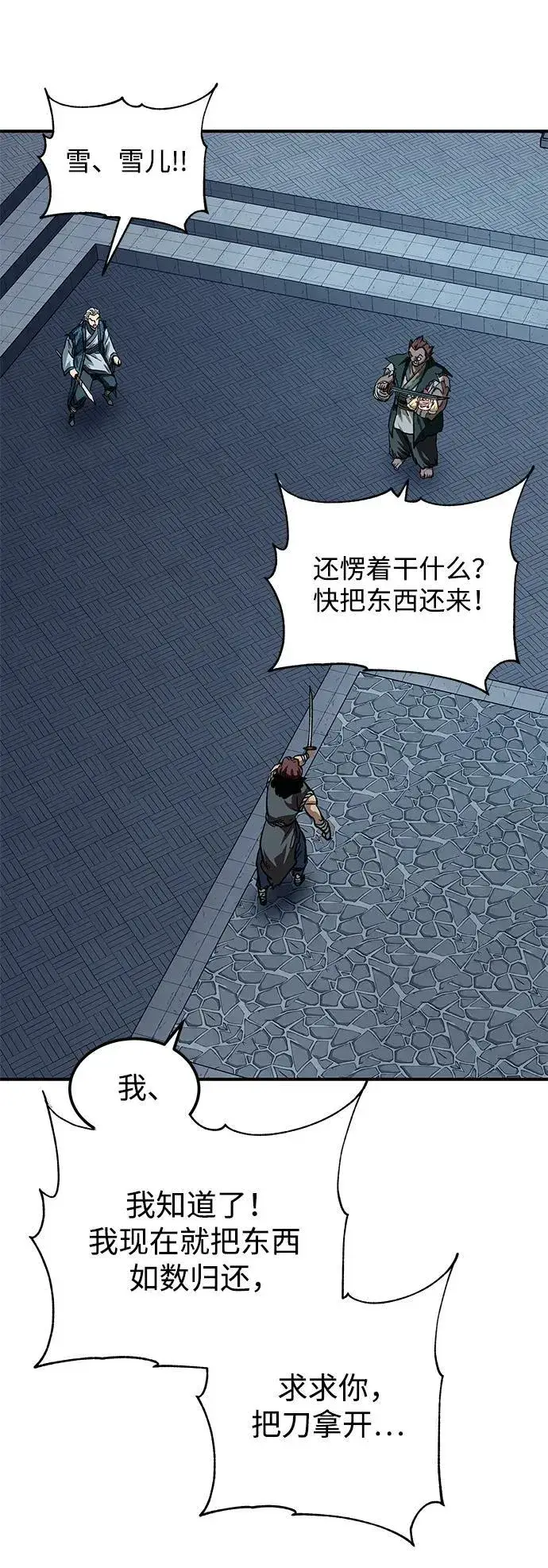 漫画《爷爷武士与至尊孙女》第22话第97张图
