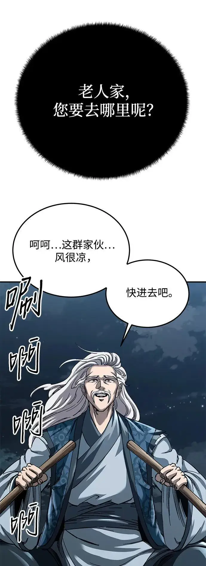 漫画《爷爷武士与至尊孙女》第23话第109张图