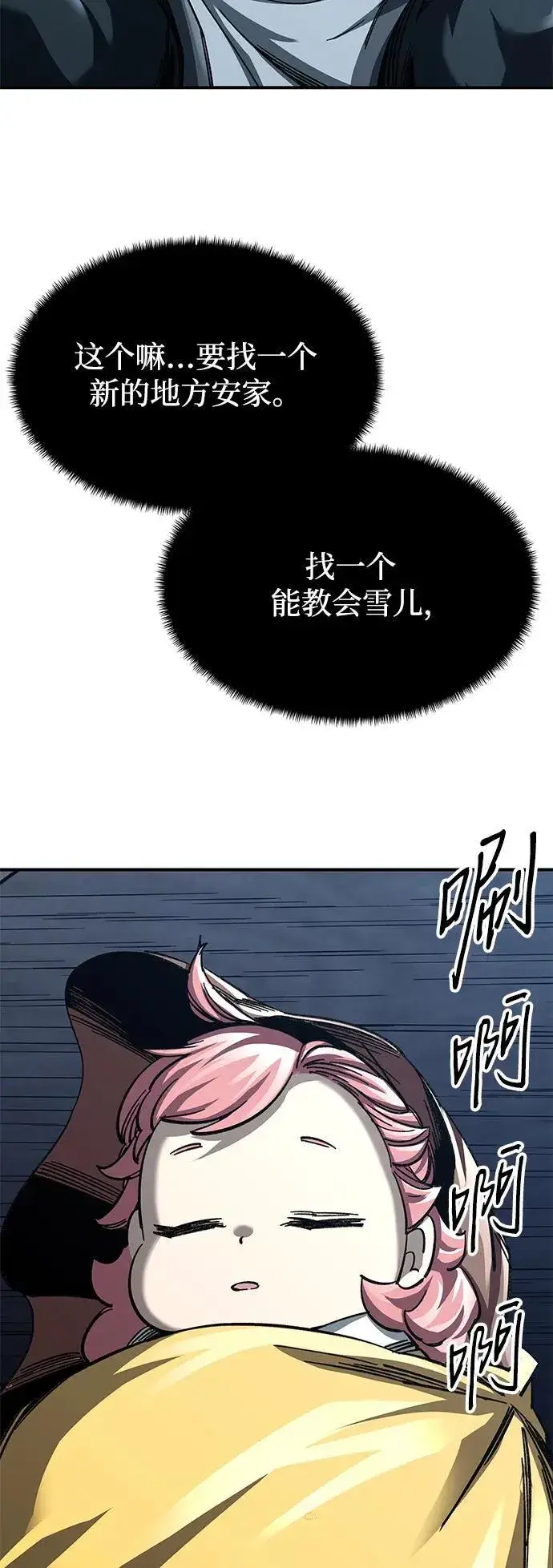 漫画《爷爷武士与至尊孙女》第23话第110张图