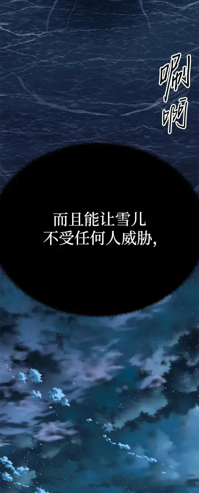 漫画《爷爷武士与至尊孙女》第23话第114张图